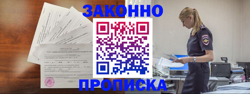 прописка для работы в Серпухове