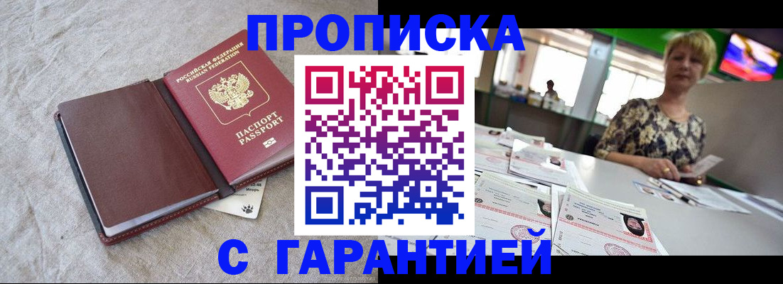 временная прописка в Серпухове